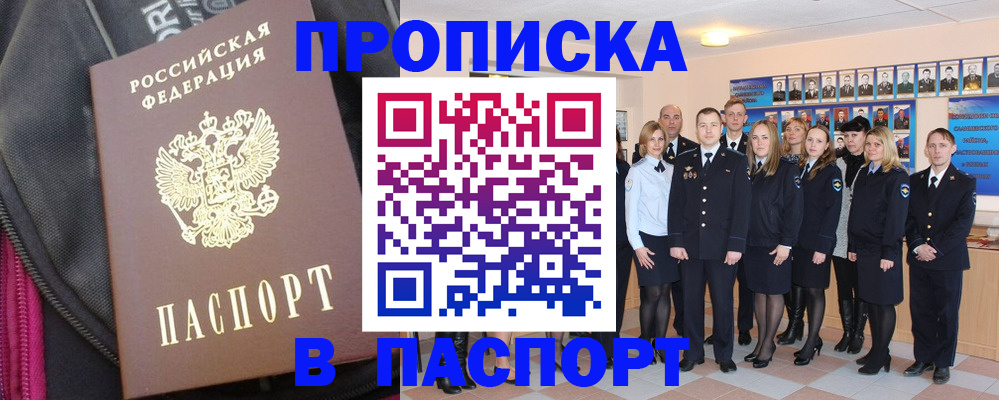 временная регистрация законно в Заинске