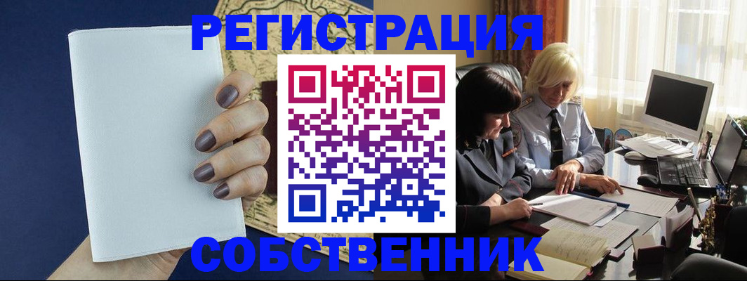 временная регистрация собственник в Заинске