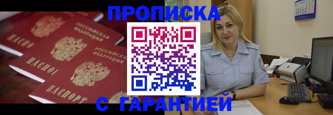 прописка ребенка в Заинске