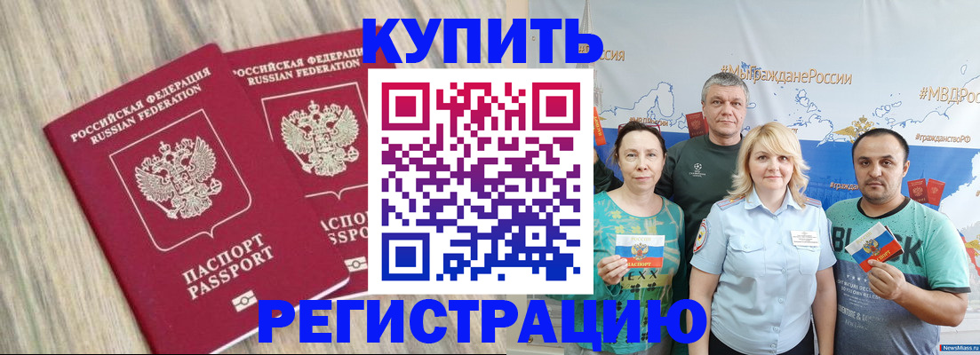 прописка для школы в Заинске