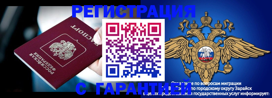 прописка ребенка в Заинске